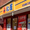 悲報：牛めし「松屋」町田駅東口店が閉店