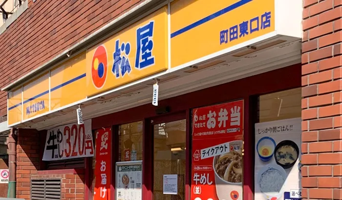 悲報：牛めし「松屋」町田駅東口店が閉店