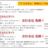 悪性サイトを上位表示するGoogle検索エンジン